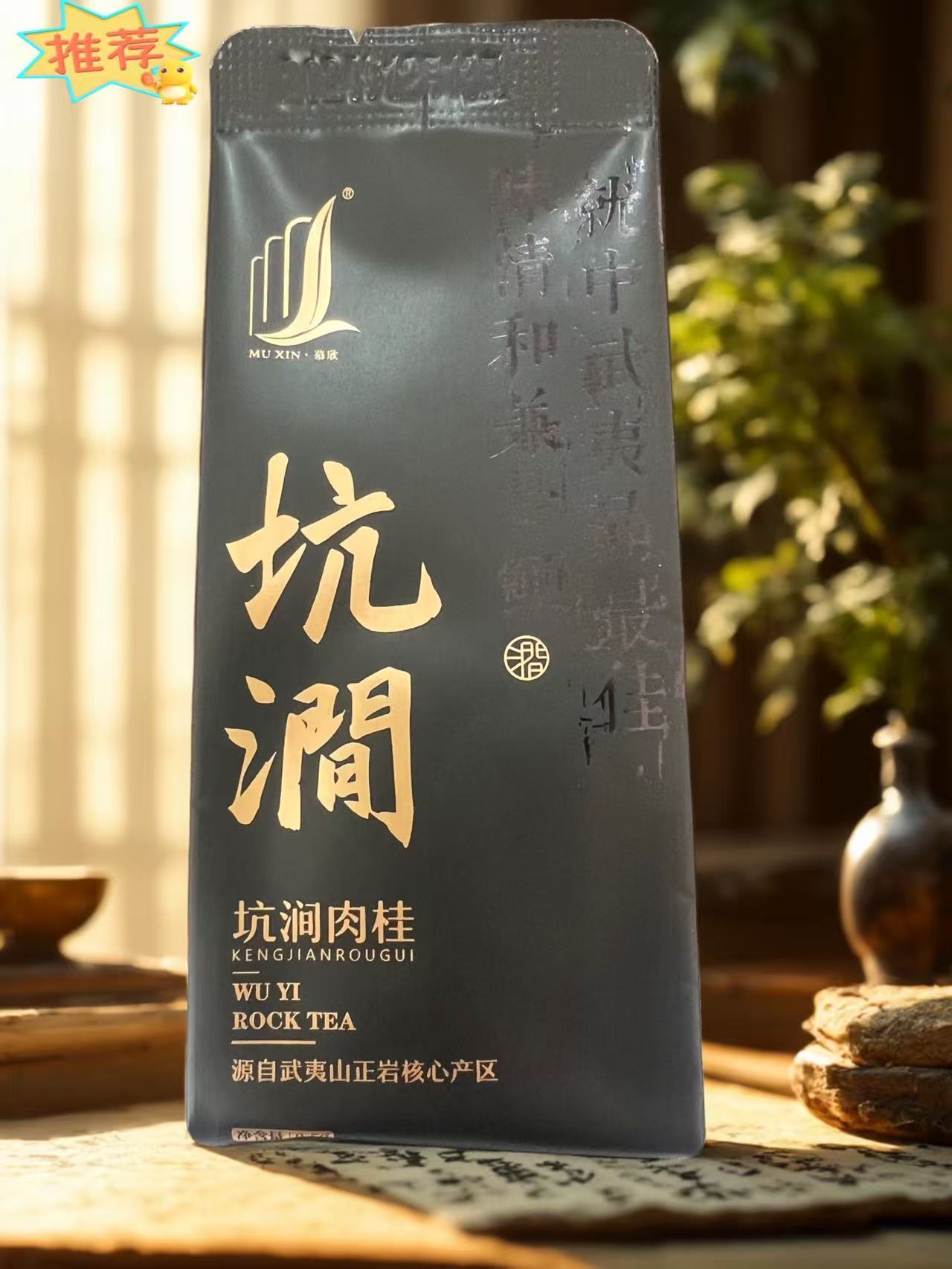 Kengjian Cinnamon- 20 infusions/3 taels